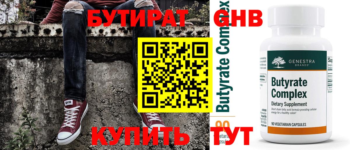 БУТИРАТ вода Вышний Волочёк