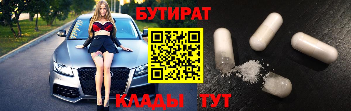 Бутират буратино  Вход с VPN  Бутират  Вышний Волочёк 