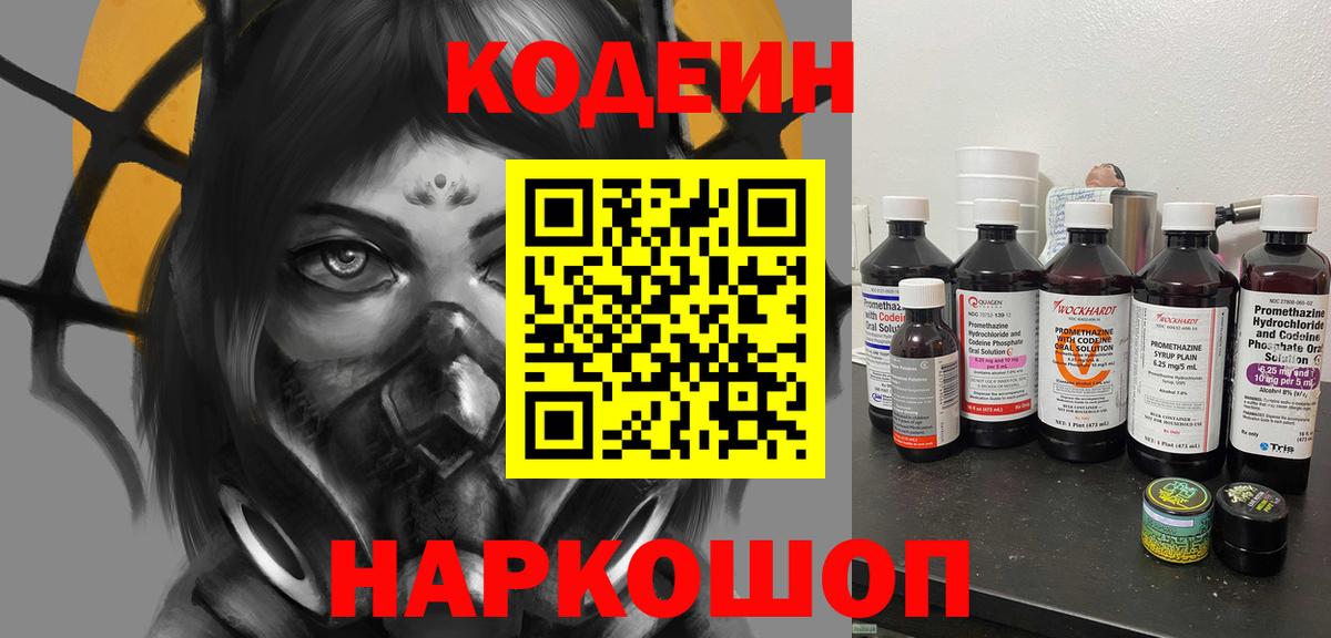 Кодеин напиток Lean (лин)  Вход с VPN  Кодеиновый сироп Lean Purple Drank  Вышний Волочёк 