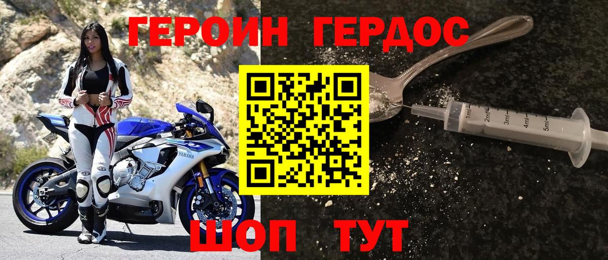 ГЕРОИН Heroin  Вход с VPN  Вышний Волочёк 