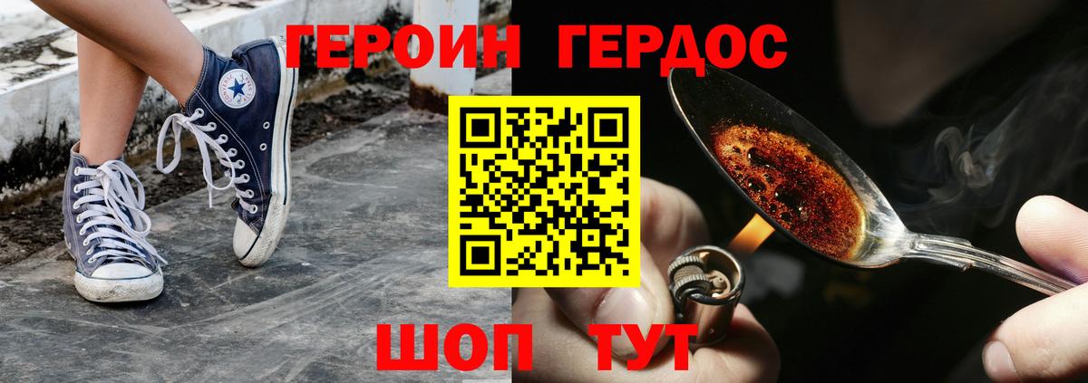 ГЕРОИН герыч Вышний Волочёк