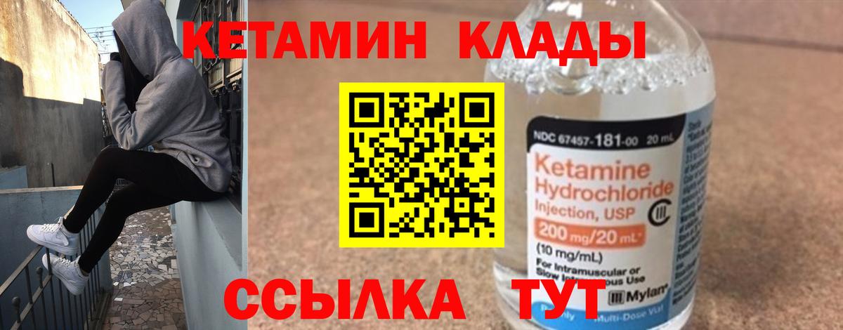 Кетамин VHQ Вышний Волочёк