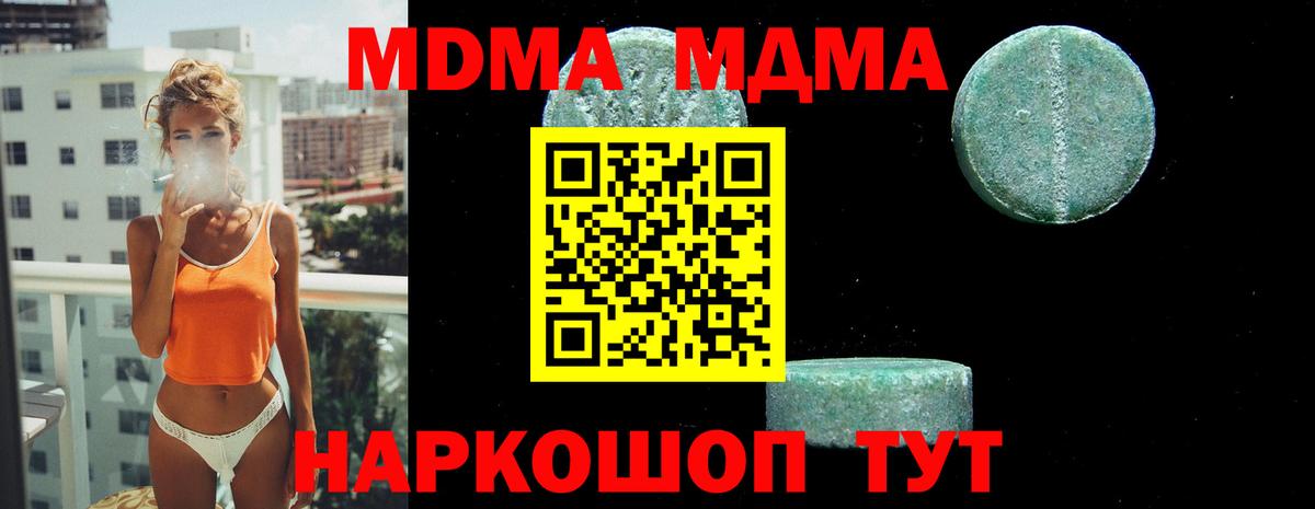 МДМА молли  Вход с VPN  MDMA Molly  Вышний Волочёк 