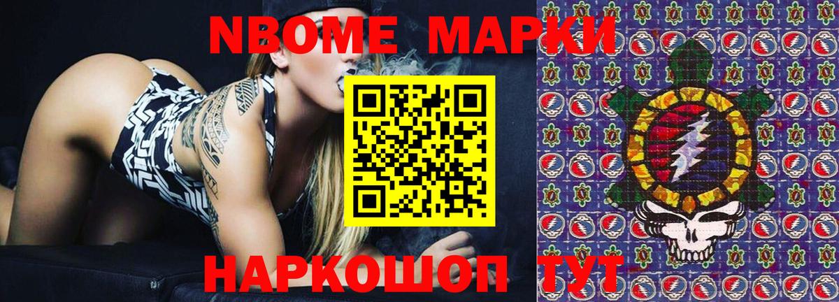 Марки N-bome 1,8мг  Вход с VPN  Вышний Волочёк 